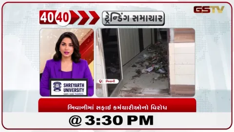 VIDEO: ભિવાનીમાં સફાઈ કર્મચારીઓનો અનોખો વિરોધ, કચેરીમાં કચરો ઠાલવ્યો