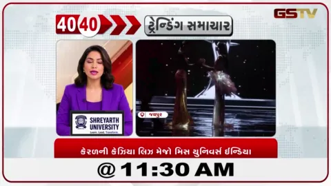 VIDEO: મિસ યુનિવર્સ ઈન્ડિયા 2026નો તાજ કેઝિયા લિઝ મેજોના શિરે