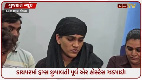 VIDEO: હાઈ-પ્રોફાઈલ નાઈટ પાર્ટીઓમાં ડ્રગ્સ સપ્લાય કરતી મોડલ-ડાન્સર જેલભેગી, સુરત એક્સપ્રેસવે પર ₹29.32 લાખનું MD ડ્રગ્સ જપ્ત
