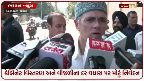 VIDEO: 'અગાઉ ભાજપના શાસનમાં 15 ટકા વધ્યા ત્યારે કેમ ચૂપ હતા?' વીજ ટેરિફ મુદ્દે ઓમર અબ્દુલ્લાહનો વળતો પ્રહાર
