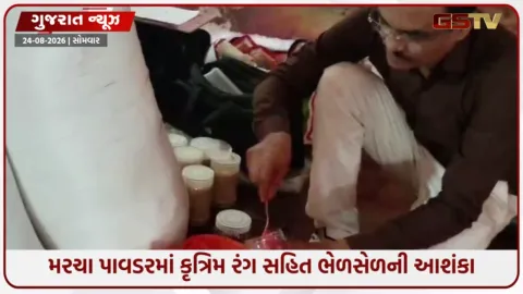 VIDEO: લાલ મરચામાં ભેળસેળનો કાળો કારોબાર! ડીસામાં 6 હજાર કિલોથી વધુ જથ્થા સામે કાર્યવાહી