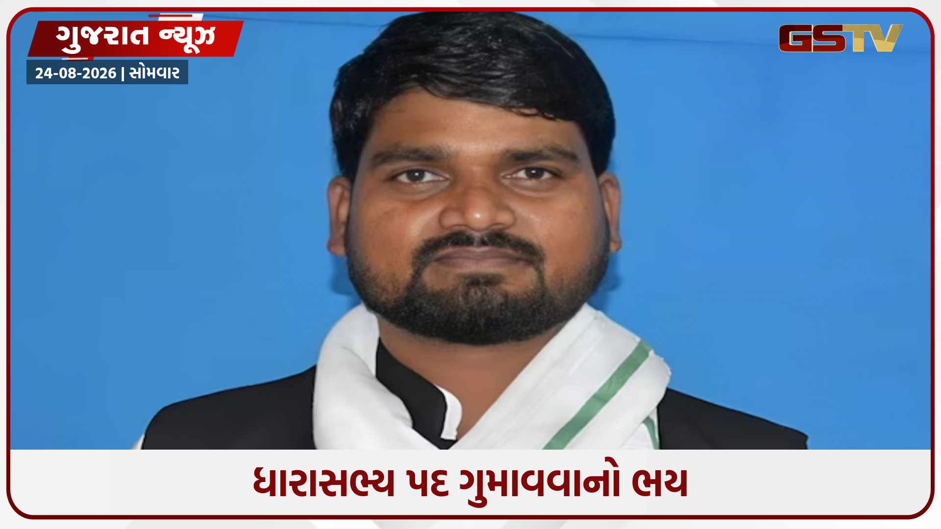 આપ ધારાસભ્ય ચૈતર વસાવાને ગુજરાત હાઈકોર્ટે આપ્યો મોટો ઝટકો, સજા પર સ્ટે મૂકવાની અને જામીન અરજી ફગાવી