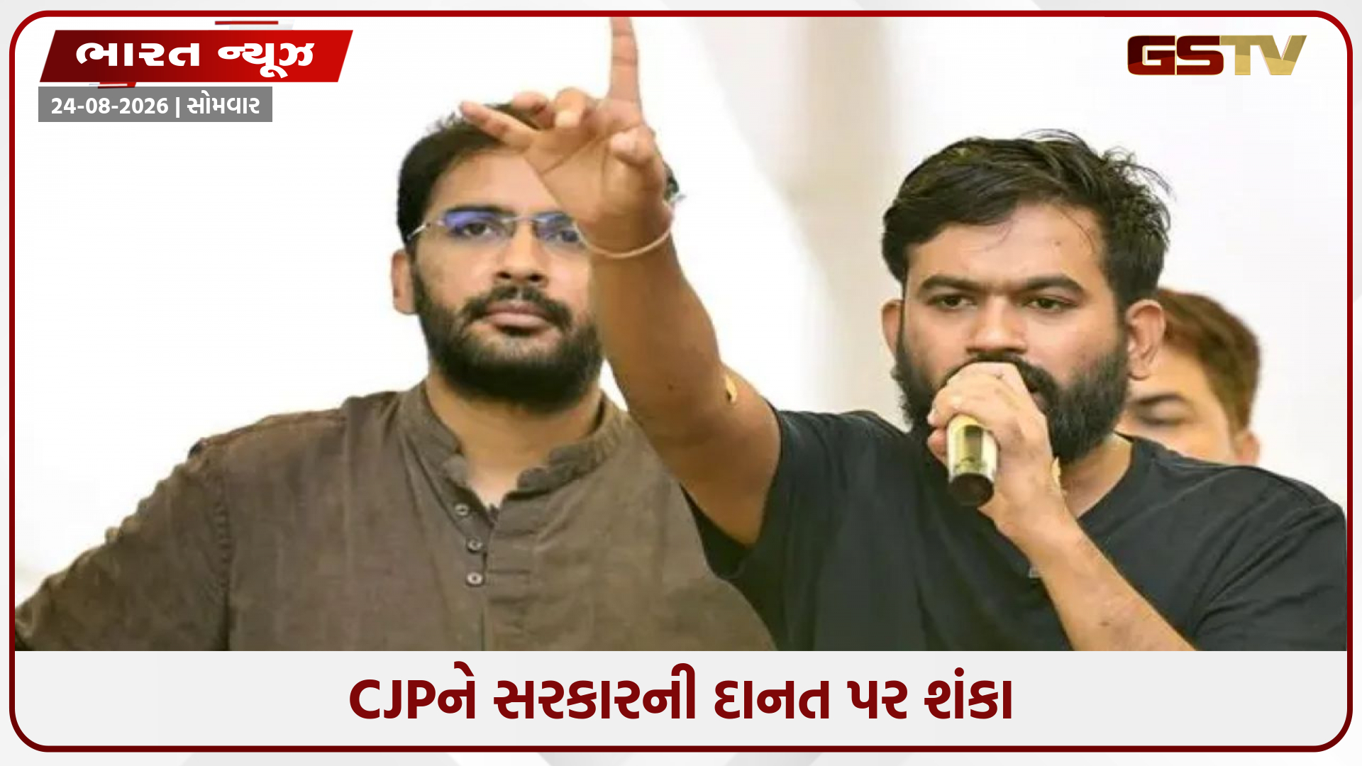 'અમારી ધીરજને નબળાઈ ન ગણો', 5 સપ્ટેમ્બરે ઈન્ડિયા ગેટ પર યુવાનોનું મહાઆંદોલન; CJPની મોટી જાહેરાત!