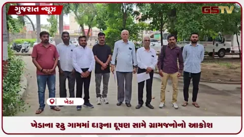 VIDEO: ખેડાના રઢુ ગામમાં દારૂના દૂષણ સામે ગ્રામજનોનો આક્રોશ, જિલ્લા પોલીસ વડાને આવેદનપત્ર પાઠવ્યું