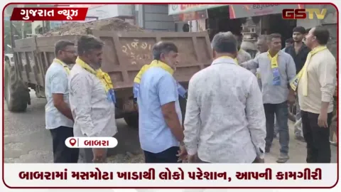 VIDEO: બાબરામાં મસમોટા ખાડાથી લોકો પરેશાન, AAPની કામગીરી