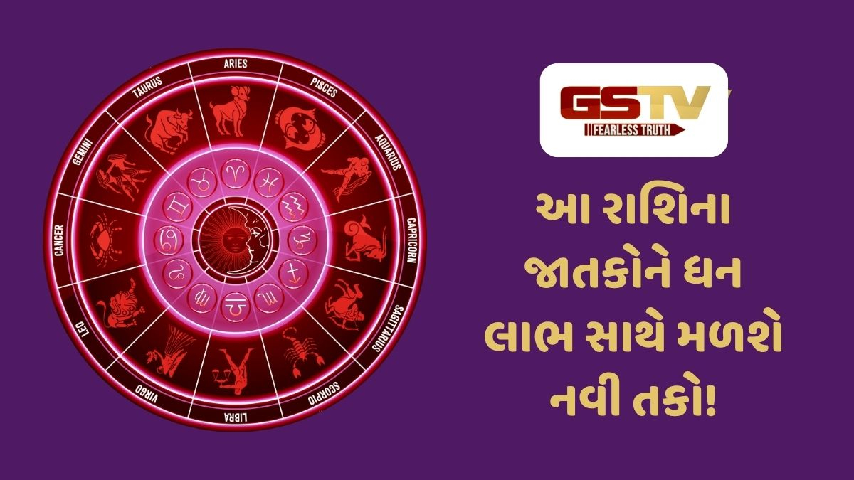 આ રાશિઓના જાતકોને થશે આર્થિક લાભ અને કરિયરમાં પ્રગતિ, 25 ઓગસ્ટ 2026, મંગળવારનું રાશિફળ