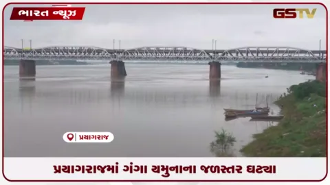 VIDEO: પ્રયાગરાજમાં ગંગા યમુનાના જળસ્તર ઘટ્યા