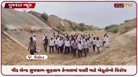 VIDEO: સુજલામ-સુફલામ કેનાલમાં પાણી ન પહોંચતા લાખણીના ખેડૂતોએ ઢોલ વગાડી કર્યો વિરોધ