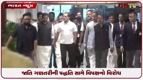 VIDEO: જાતિ ગણતરીની પદ્ધતિ સામે વિપક્ષનો વિરોધ: રાહુલ ગાંધી અને ખડગેએ વડાપ્રધાન મોદીને લખ્યો પત્ર