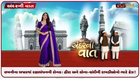 VIDEO: લખનૌના બજારમાં રક્ષાબંધનની રોનક: હીરા અને સોના-ચાંદીની રાખડીઓનો ભારે ક્રેઝ!