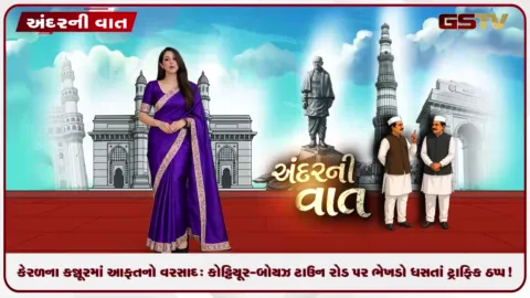 VIDEO: કેરળના કન્નૂરમાં આફતનો વરસાદ: કોટ્ટિયૂર-બોયઝ ટાઉન રોડ પર ભેખડો ધસતાં ટ્રાફિક ઠપ્પ!
