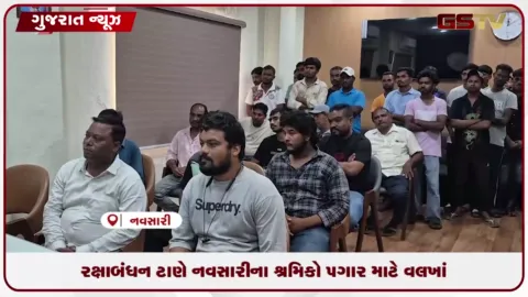 VIDEO: રક્ષાબંધન ટાણે નવસારીના શ્રમિકો પગાર માટે વલખાં