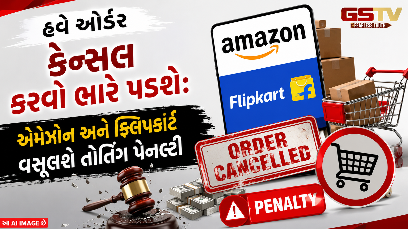 ઓનલાઇન વેચનારા સાવધાન! ઓર્ડર કેન્સલ થયો તો સીધો ₹5,000 સુધીનો દંડ, જાણો નવા નિયમો