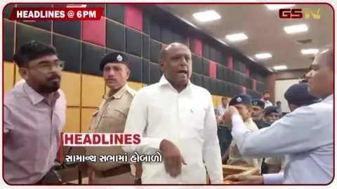VIDEO: HEADLINE 06.00 PM / અમદાવાદ પાલિકાની સભામાં મેયર વિરુદ્ધ સૂત્રોચ્ચાર, કામરેજ સુગર ફેક્ટરીના પ્રમુખે આપ્યું મોટું નિવેદન