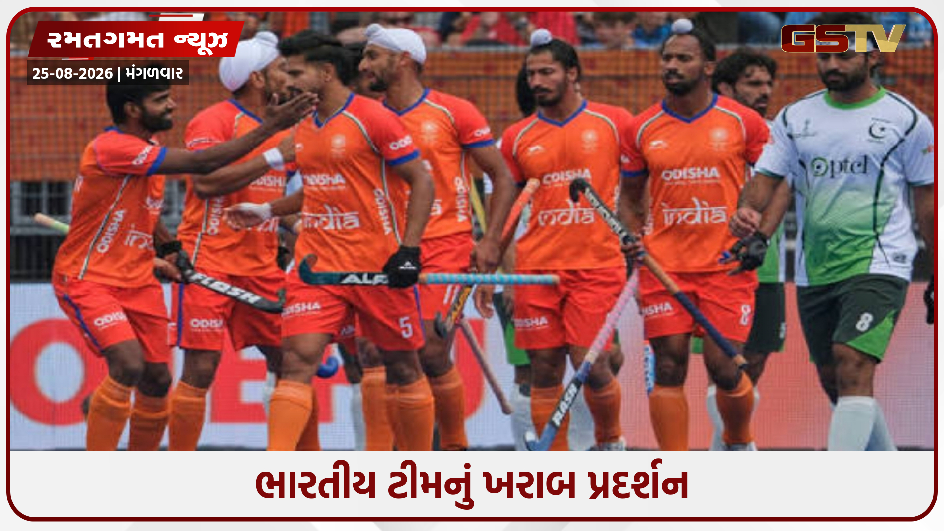 ભારતીય ટીમની હોકી વર્લ્ડ કપ 2026ની સફરનો અંત, આર્જેન્ટિના 5-3થી જીત્યું