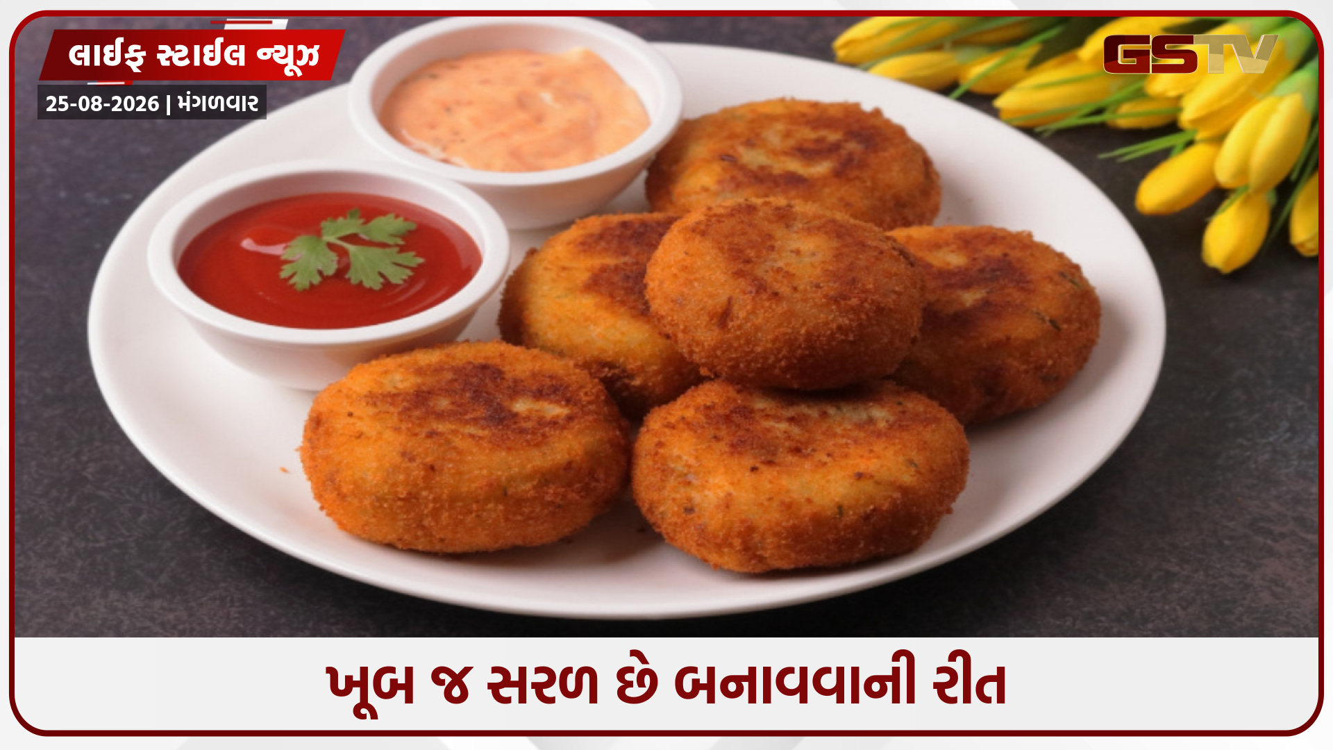 Recipe / નાસ્તામાં ક્રિસ્પી અને ટેસ્ટી પનીર કટલેટ બનાવો, બાળકોના લંચ માટે પણ છે પરફેક્ટ વિકલ્પ