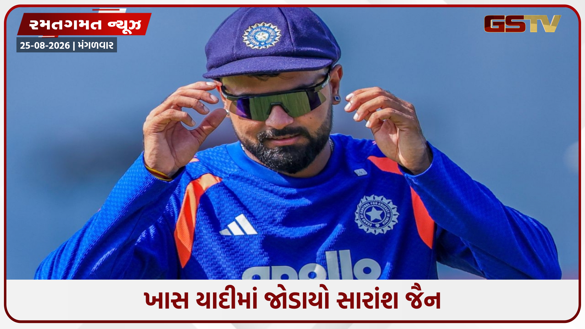 IPLમાં રમ્યા વિના આંતરરાષ્ટ્રીય ક્રિકેટમાં પ્રવેશ કરનારા 3 ખેલાડીઓ, સારાંશ જૈન આ યાદીમાં જોડાયો
