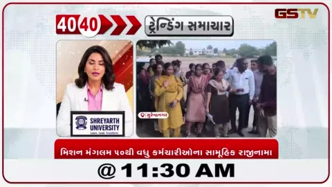 VIDEO: સુરેન્દ્રનગરમાં મિશન મંગલમના 50થી વધુ કર્મચારીઓના સામૂહિક રાજીનામા
