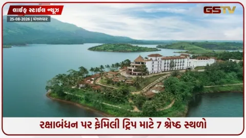 VIDEO: રક્ષાબંધન પર પરિવાર સાથે આ સ્થળોની મુલાકાત લો, ચોમાસામાં જોવા મળશે ભારતનો સુંદર અંદાજ