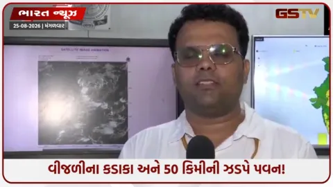 VIDEO: દેશભરમાં મેઘતાંડવનું એલર્ટ: લો-પ્રેશર સક્રિય થતાં 10 થી વધુ રાજ્યોમાં ભારેથી અતિભારે વરસાદની ચેતવણી!