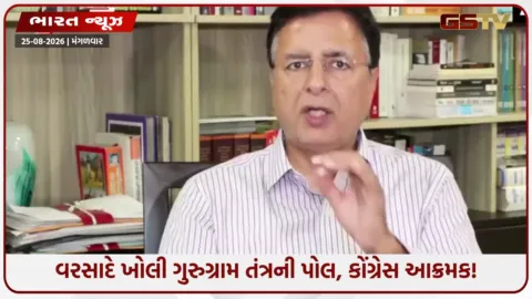 VIDEO: ગુરુગ્રામ પાણીમાં ગરકાવ! રણદીપ સુરજેવાલાનો ભાજપ પર મોટો પ્રહાર: 'IT હબને ફ્લડ હબ બનાવી દીધું!'