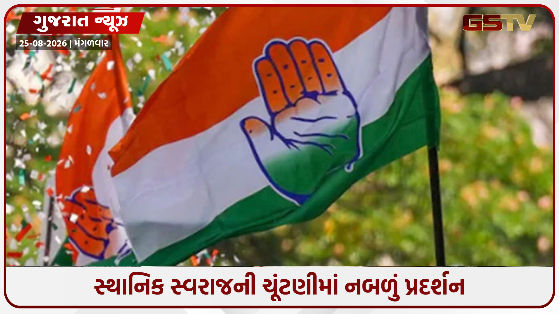 ગુજરાતમાં 8 થી 9 જિલ્લા કોંગ્રેસ પ્રમુખની હકાલપટ્ટી નક્કી,ટિકિટ વિતરણમાં ગેરરીતિએ ખેલ બગાડ્યો