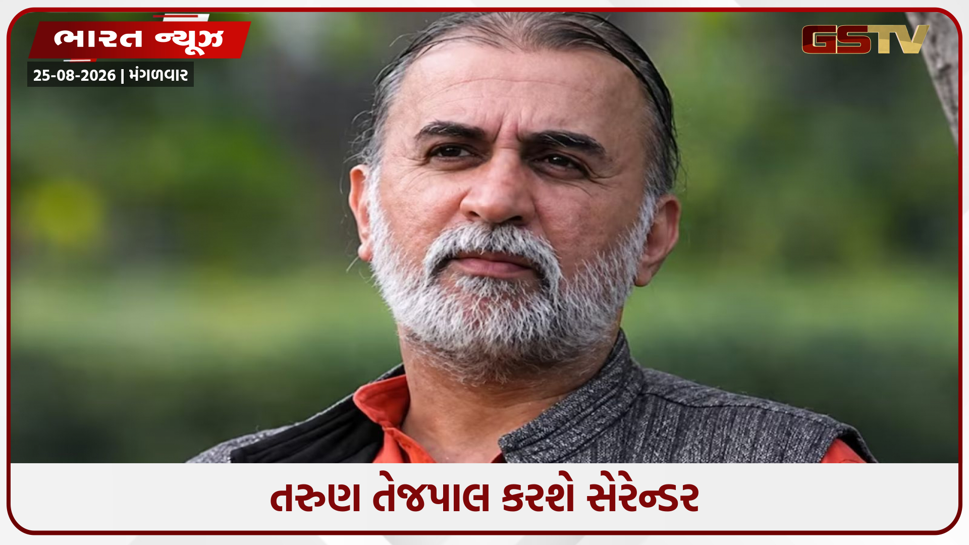 તહેલકાના ભૂતપૂર્વ સંપાદક તરુણ તેજપાલને જેલમાં જવું પડશે; સુપ્રીમ કોર્ટે અરજી ફગાવી