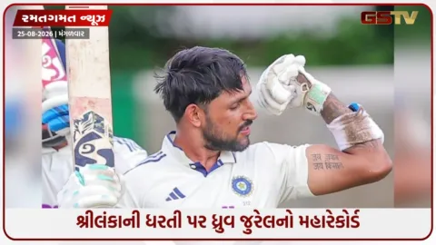 VIDEO: ધ્રુવ જુરેલની ઐતિહાસિક ઈનિંગ: શ્રીલંકામાં જે કામ કોઈ ભારતીય વિકેટકીપર ન કરી શક્યો, તે જુરેલે કરી બતાવ્યું!