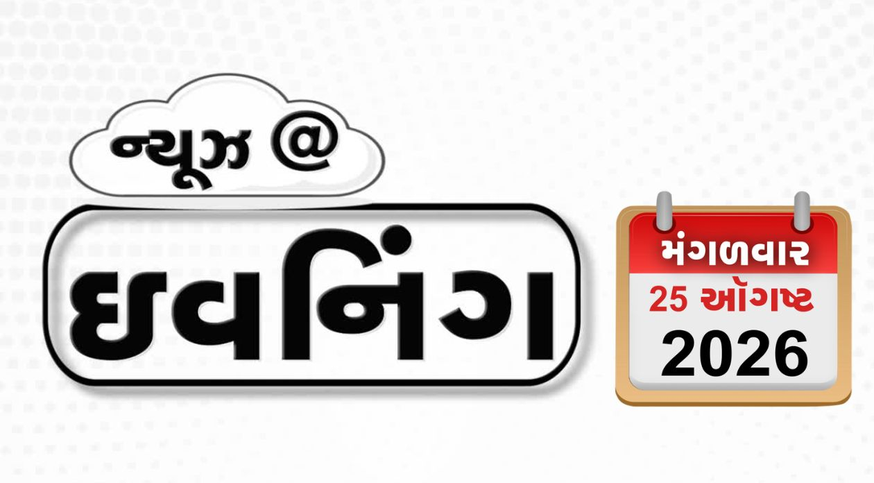 VIDEO: EVENING BULLETIN / હોર્મુઝમાંથી પસાર થતાં જહાજોને અમેરિકાની વોર્નિંગ, ભાજપ ધારાસભ્યની પુત્રીની દાદાગીરી