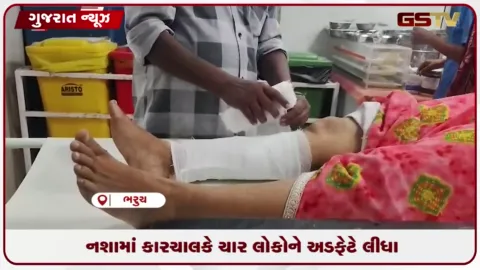 VIDEO: ભરૂચના ધોળીકુઈ બજારમાં નશામાં ધૂત કારચાલકે લોકોને અડફેટે લેતાં ચાર ઈજાગ્રસ્ત