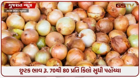 VIDEO: ઈંધણ, અનાજ, રાંધણ ગેસ, ખાદ્ય તેલ અને ખાંડ બાદ હવે ડુંગળીના ભાવ પણ ભડકે બળવા માંડ્યા, મધ્યમ વર્ગ પર મોંઘવારીનો માર