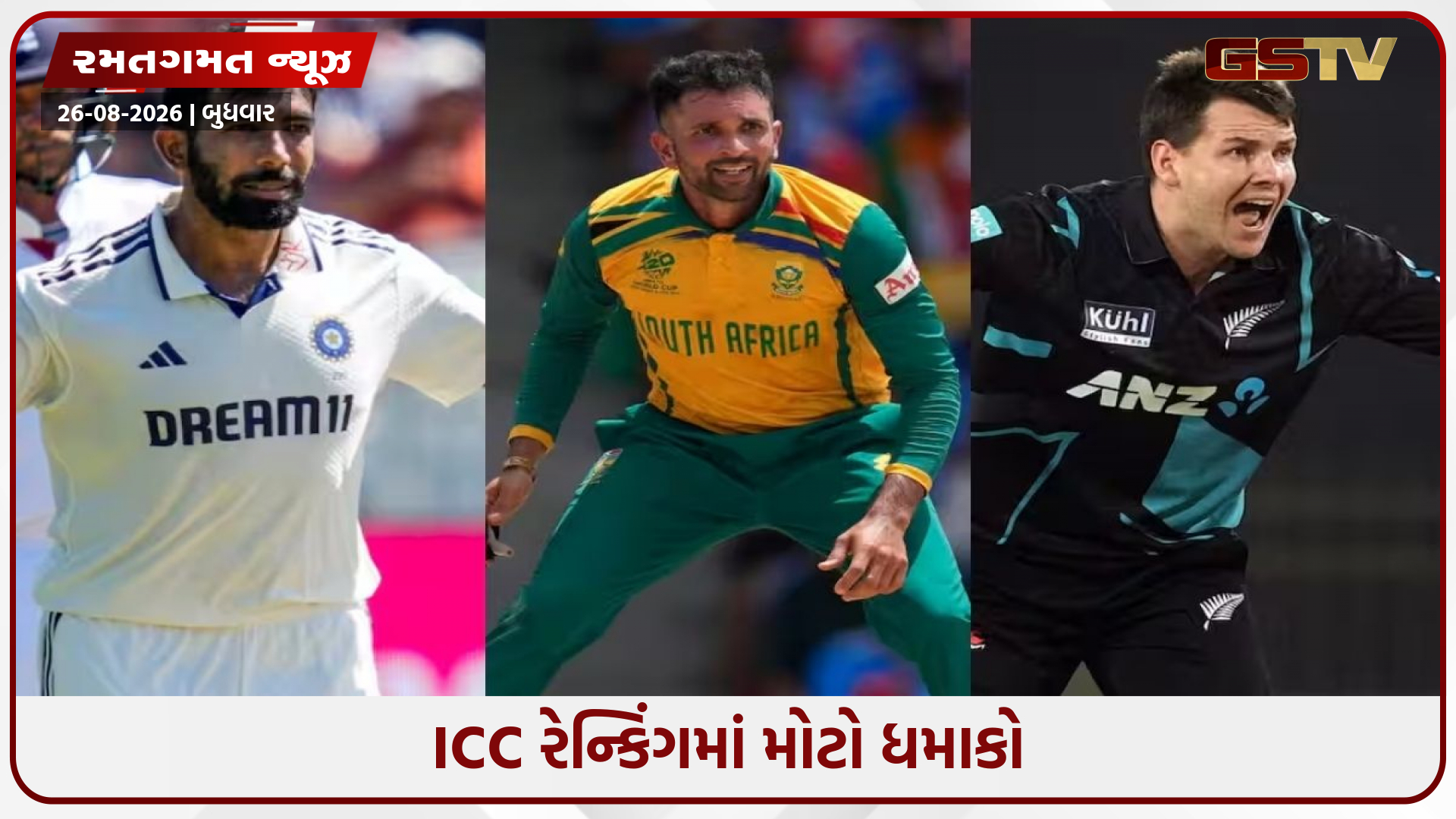 ICC ટેસ્ટ બોલિંગ રેન્કિંગમાં થયો મોટો ફેરબદલ, બુમરાહ હવે નંબર-1 બોલર નથી રહ્યો! જુઓ કોણ બન્યો નવો કિંગ!