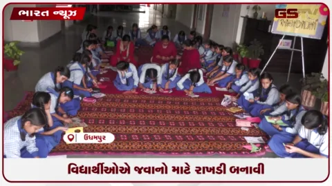 VIDEO: વિદ્યાર્થીઓએ જવાનો માટે રાખડી બનાવી