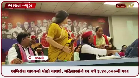 VIDEO: અખિલેશ યાદવનો મોટો વાયદો, મહિલાઓને દર વર્ષે 40 હજારની મદદ