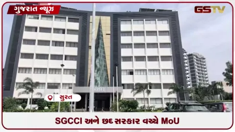 VIDEO: સુરતના SGCCI અને UP સરકાર વચ્ચે ઐતિહાસિક MoU, ૧૦ હજાર યુવાનોને મળશે રોજગારી