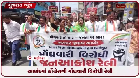 VIDEO: આણંદમાં મોંઘવારીના મુદ્દે કોંગ્રેસની જનઆક્રોશ રેલી, ભરતસિંહ સોલંકી સહિત અગ્રણીઓની અટકાયત