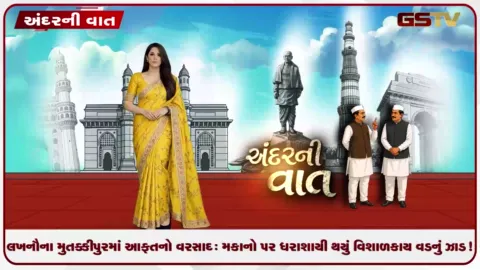 VIDEO: લખનૌના મુતક્કીપુરમાં આફતનો વરસાદ: મકાનો પર ધરાશાયી થયું વિશાળકાય વડનું ઝાડ!