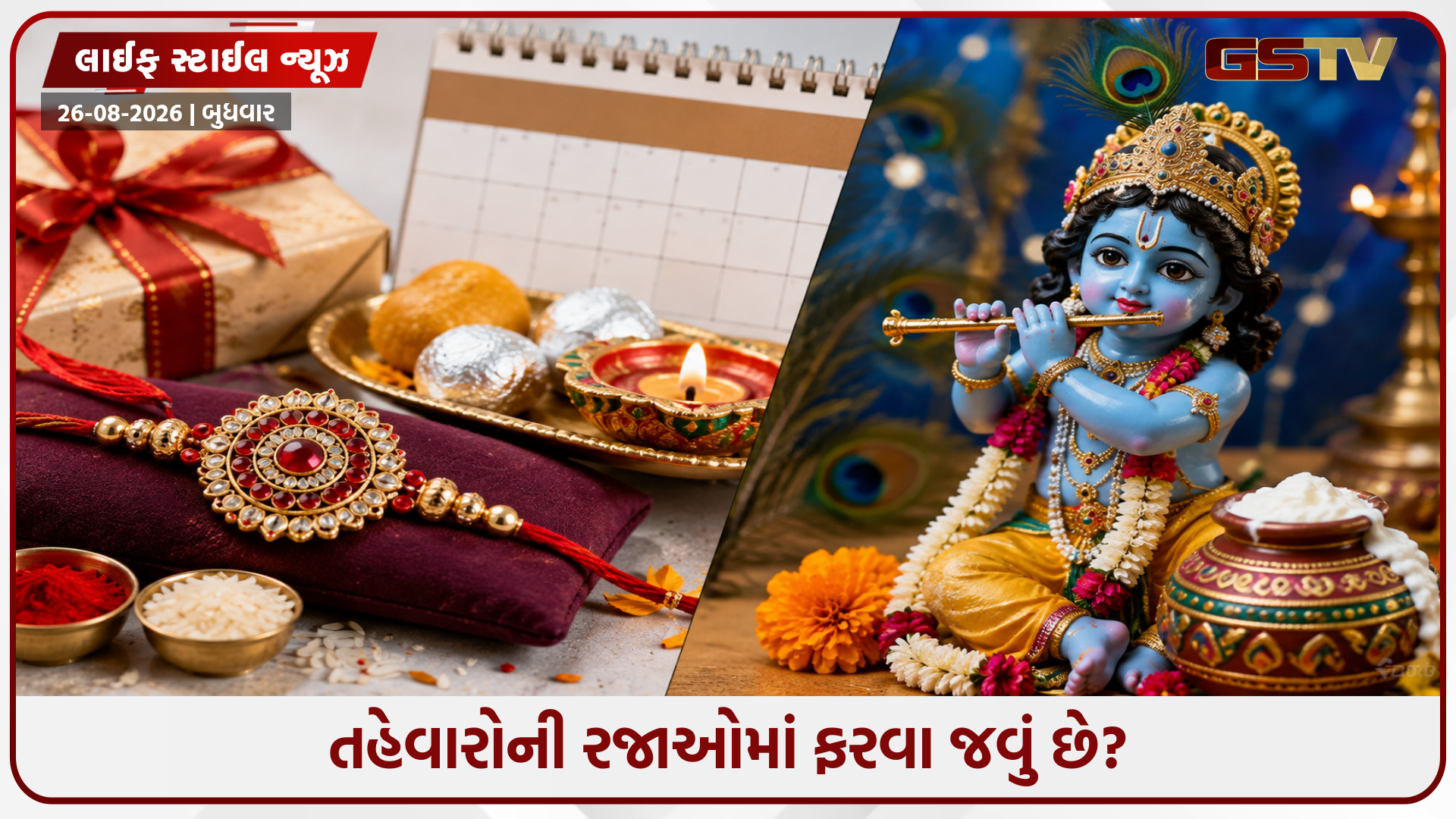 રક્ષાબંધન અને જન્માષ્ટમી પર મળી રહ્યો છે લોંગ વીકેન્ડ, બજેટમાં જઈ આવો આ સુંદર જગ્યાઓ!