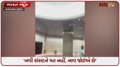 VIDEO: 'નવી સંસદને મત નહીં, નાવ જોઈએ છે', સંસદમાં પાણી ટપકતા રેણુકા ચોધારીનો કટાક્ષ