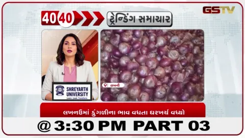 VIDEO: લખનઉમાં ડુંગળીના ભાવ વધતા ઘરખર્ચનું બજેટ ખોરવાયું