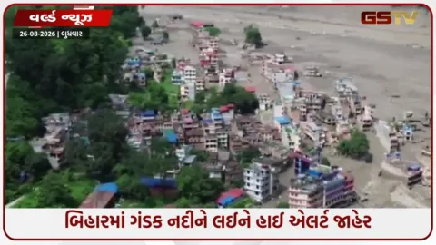 VIDEO: નેપાળમાં જળપ્રલય વચ્ચે 142 ભારતીયો સહિત 291 વિદેશીઓ લાપતા! ઈમરજન્સી હેલ્પલાઈન નંબર જાહેર કરાયો