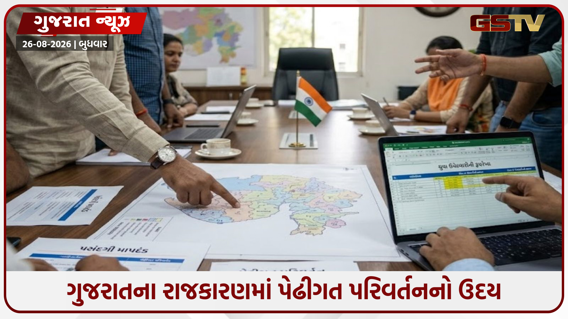 સિનીયરોને સ્થાને મહિલા અને યુવા ચહેરાઓ પર દાવ ખેલવાની તૈયારી