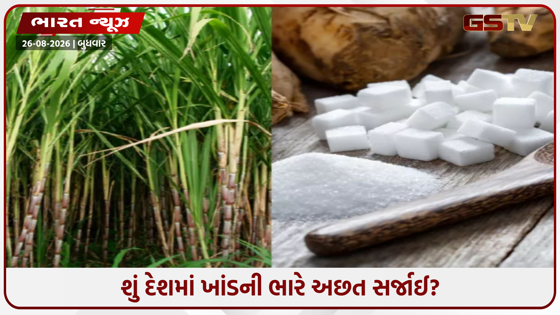 એક ઓર્ડરમાં 3થી 5 કિલોથી વધુ નહીં મળે ખાંડ, ઓનલાઈન અને મોલમાં ખાંડની ખરીદી પર લાગુ કરી મર્યાદા