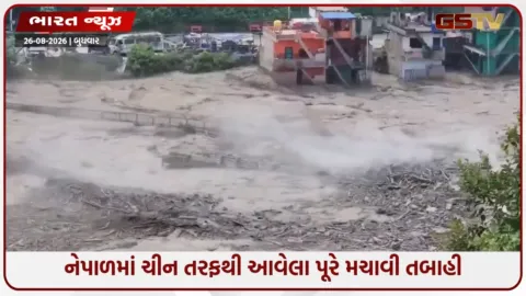 VIDEO: ભોટેકોશી નદીમાં રમકડાની જેમ પુલ તણાયો, 9 પોલીસકર્મીઓ લાપતા!  ગંડકમાં પુરની આશંકા વચ્ચે બિહારના 8 જિલ્લામાં હાઇ એલર્ટ