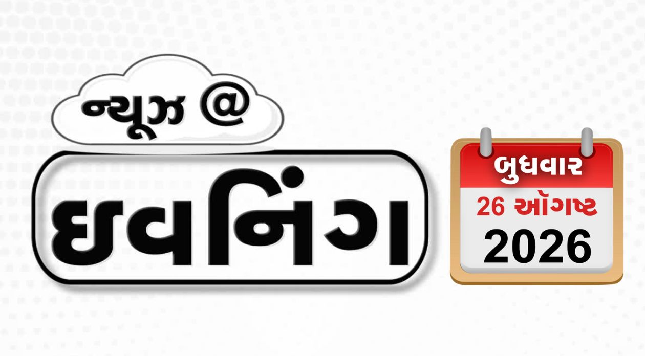 VIDEO: EVENING BULLETIN / મોહન ભાગવતના અમેરિકા પ્રવાસ સામે વિરોધ, સુરતમાં પોલીસની દાદાગીરી