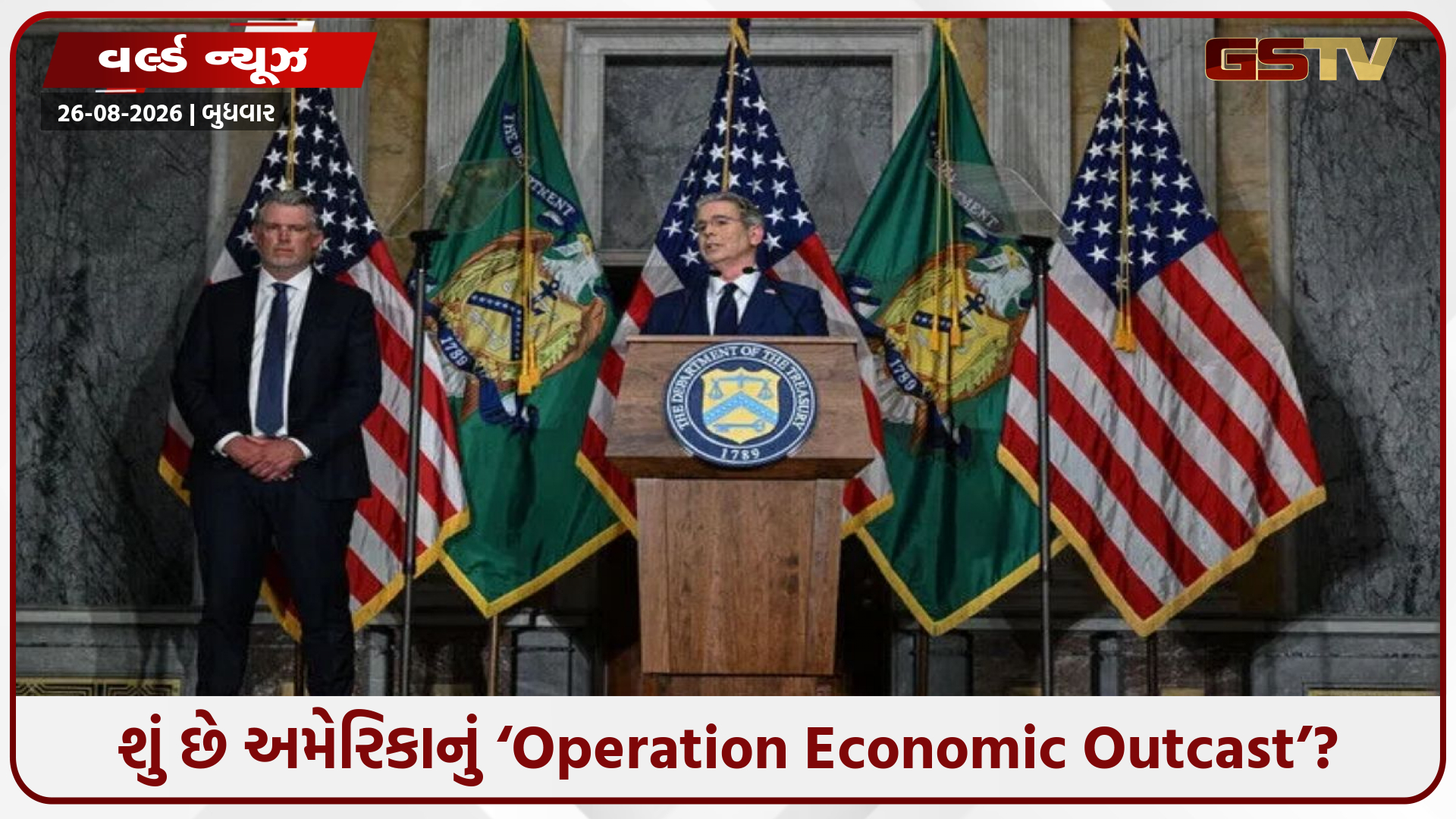 શું છે અમેરિકાનું ‘Operation Economic Outcast’? 4 ભારતીય કંપનીઓ, 3 નાગરિકો નિશાન પર, ઈરાન સાથે વેપાર બેન