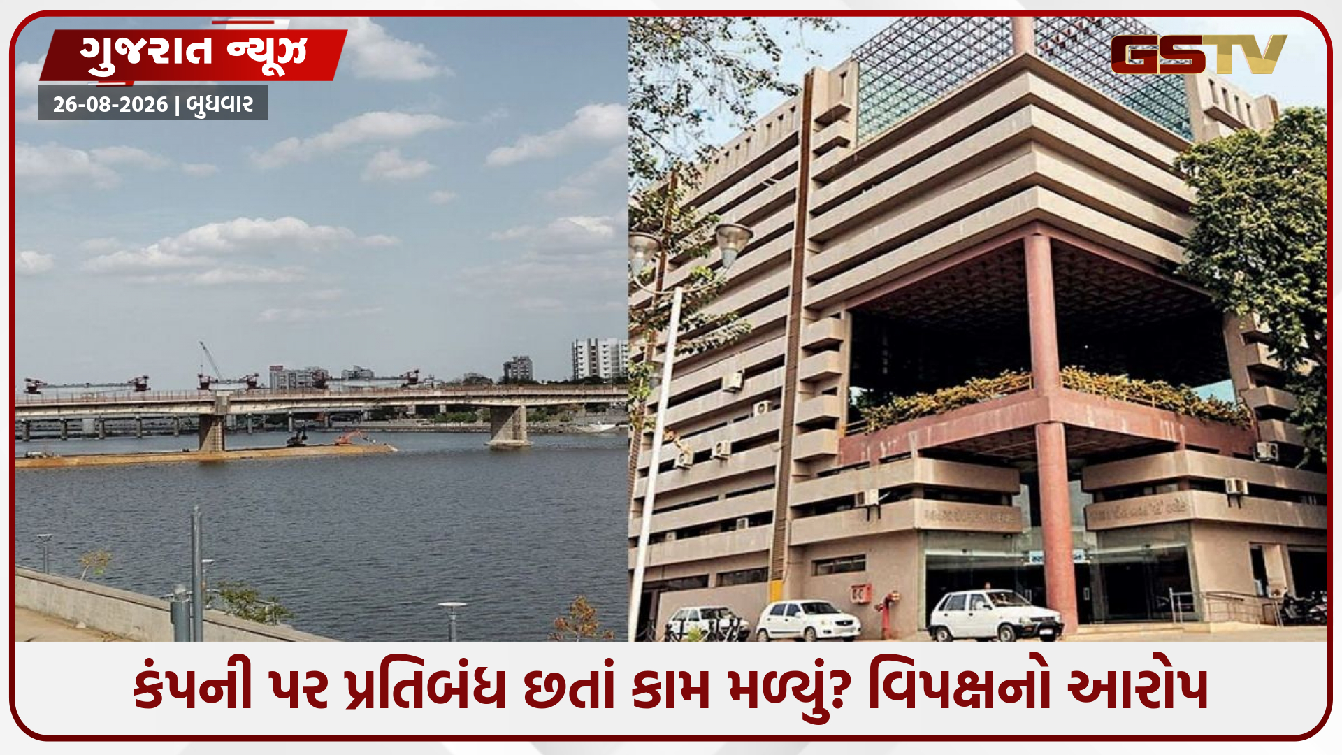 સુભાષ બ્રિજના કામને લઈ AMCમાં મોટો વિવાદ, 20 વર્ષથી પ્રતિબંધિત કંપનીને સિંગલ ટેન્ડરથી કામ અપાયું