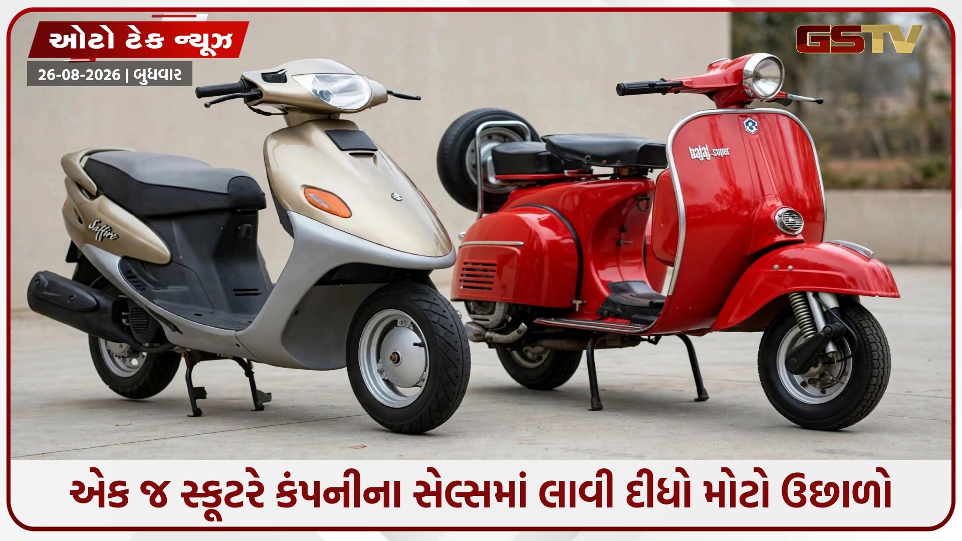 બજાજનો નવો કિંગ! પલ્સર નહીં પણ આ સ્કૂટર કંપનીને અપાવી રહ્યું છે રેકોર્ડતોડ ગ્રોથ!