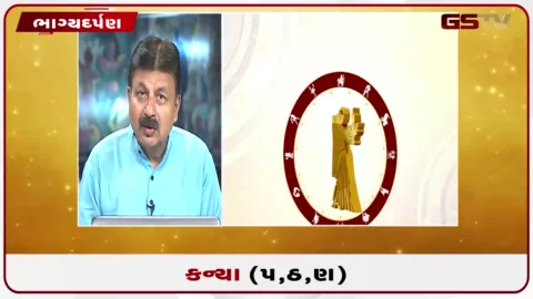 VIDEO: જુઓ તારીખ 27 ઓગસ્ટ ગુરૂવારનું કન્યાનું રાશિફળ (અક્ષરો: પ,ઠ,ણ)