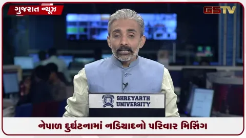 VIDEO: નેપાળમાં ગ્લેશિયર તૂટવાની દુર્ઘટના: નડિયાદના એક જ પરિવારના ત્રણ સભ્યો લાપતા થતાં ભારે શોક